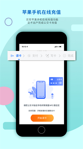 济南369出行