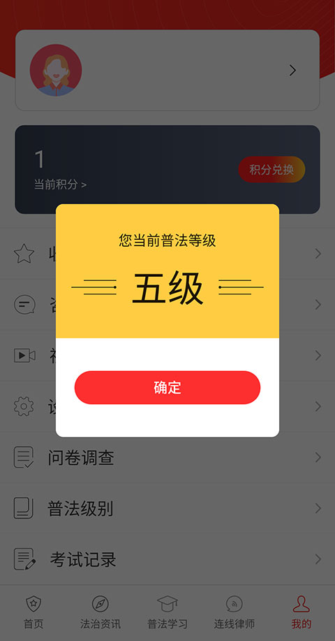 精准普法