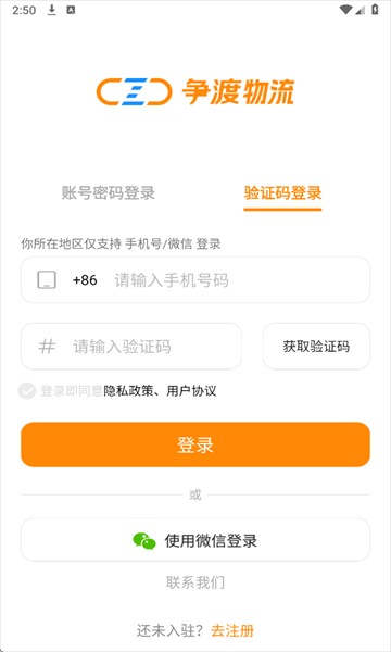 争渡物流
