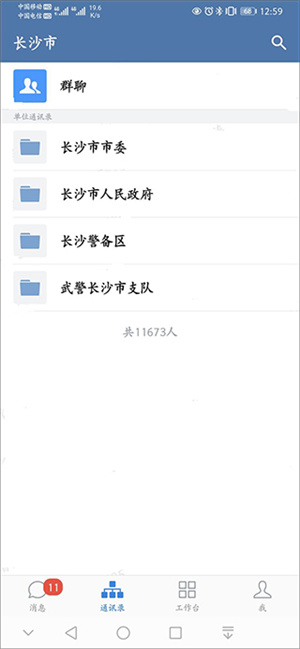 政务微信app使用教程2