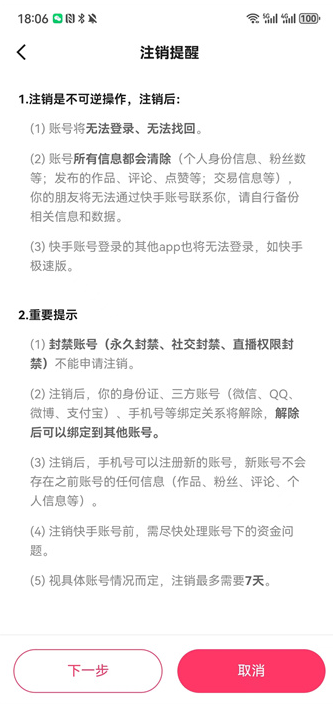 快手极速版