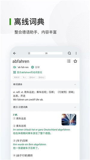 德语背单词app下载截图3