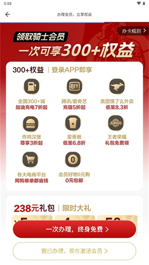 全球购骑士卡app官方版使用教程1