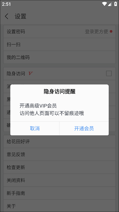 如何访问别人界面不留痕迹截图3