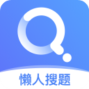 懒人搜题app官方版下载