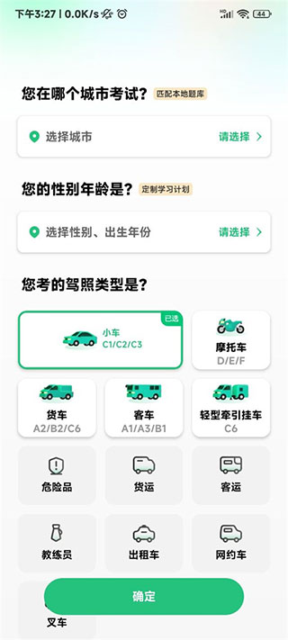 驾考一点通