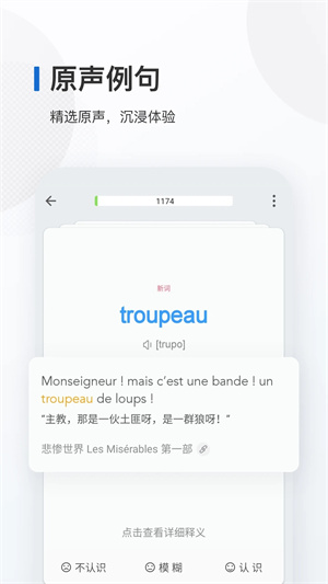 法语背单词APP下载 第1张图片
