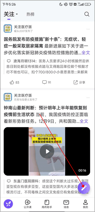 怎么发帖截图2