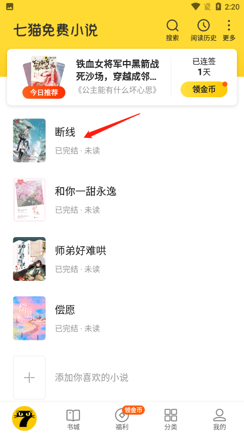 下载小说方法截图1