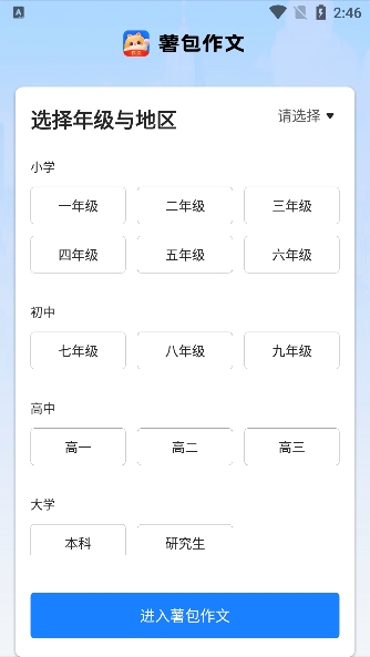 薯包作文