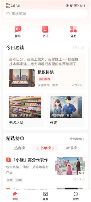 如何添加到喜欢截图1