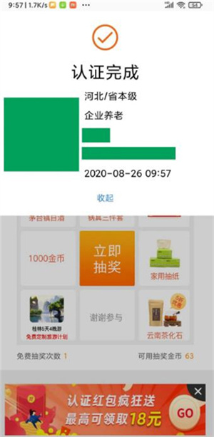 社保认证方法10
