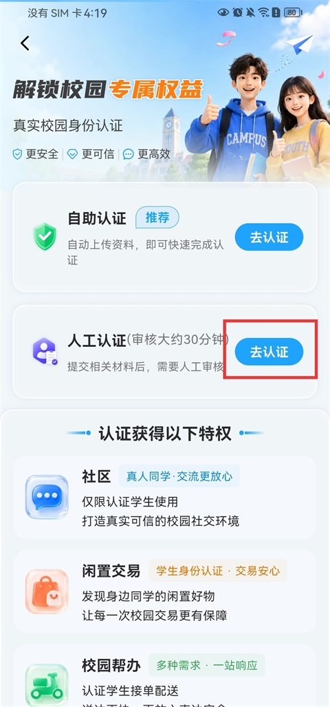 大学通app