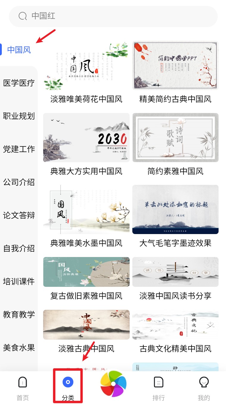 优选PPT