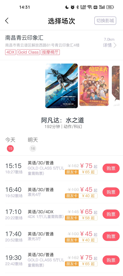 电影票怎么买便宜截图2