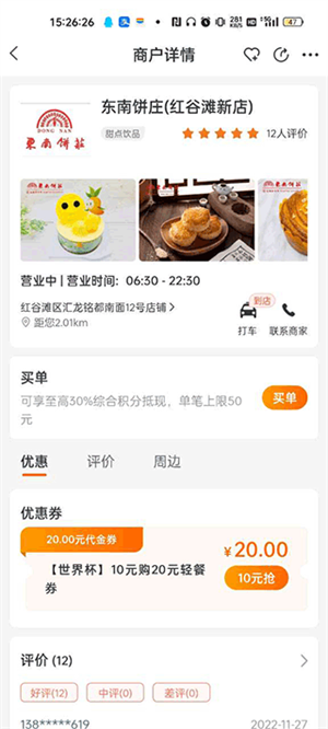 使用教程截图1