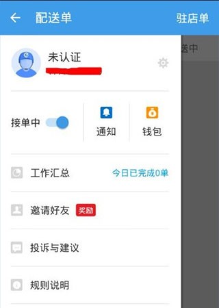 饿了么蜂鸟众包