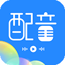 广告配音工具app下载