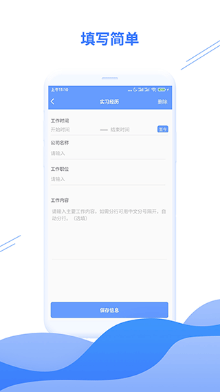 求职简历模板