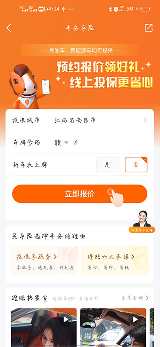 平安车险app官方安卓版使用方法3