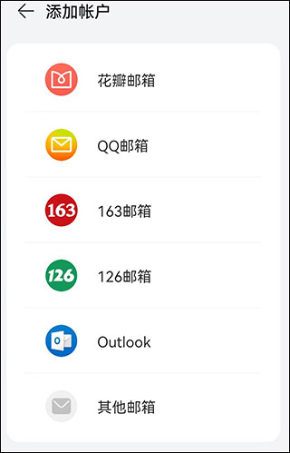 花瓣邮箱