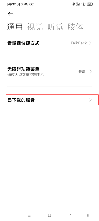 使用教程截图4