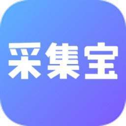 采集宝app官方版下载