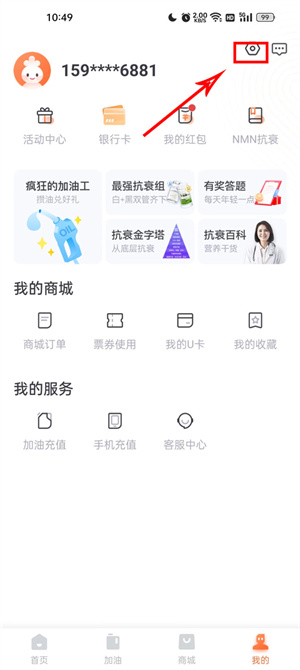 加油宝APP官方免费版添加油卡教程1
