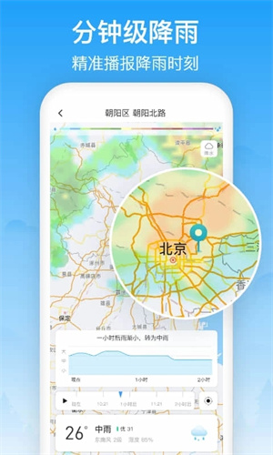 相雨天气免费版下载安装截图