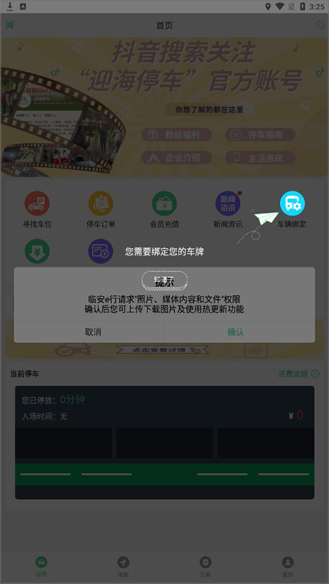 建水智慧停车