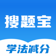 减分搜题宝典app官方版下载