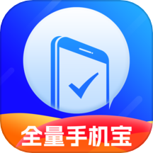 全量手机宝免费版下载