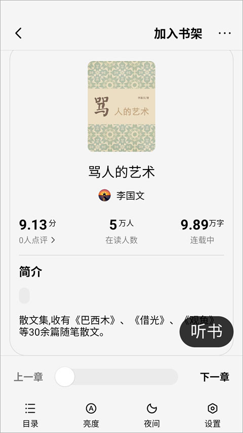 梧桐免费小说