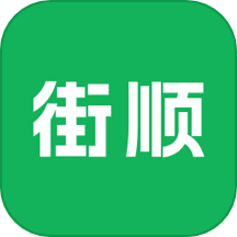 街顺app官方版