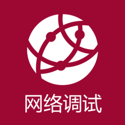 网络调试助手最新版