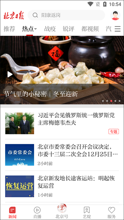 北京日报新闻客户端