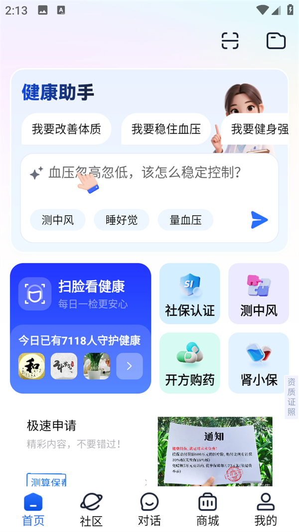 软件使用方法截图2