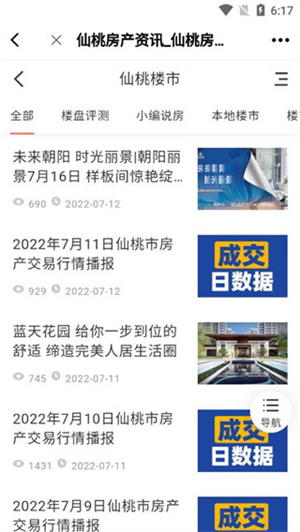 江汉热线app使用教程5