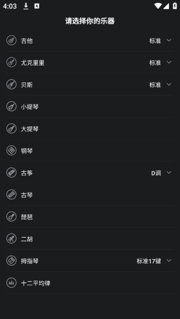 来音调音器