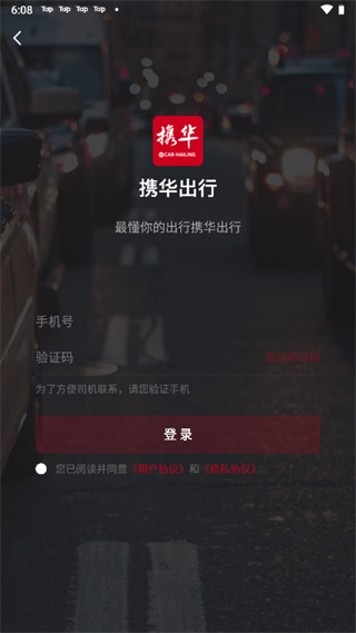 携华出行