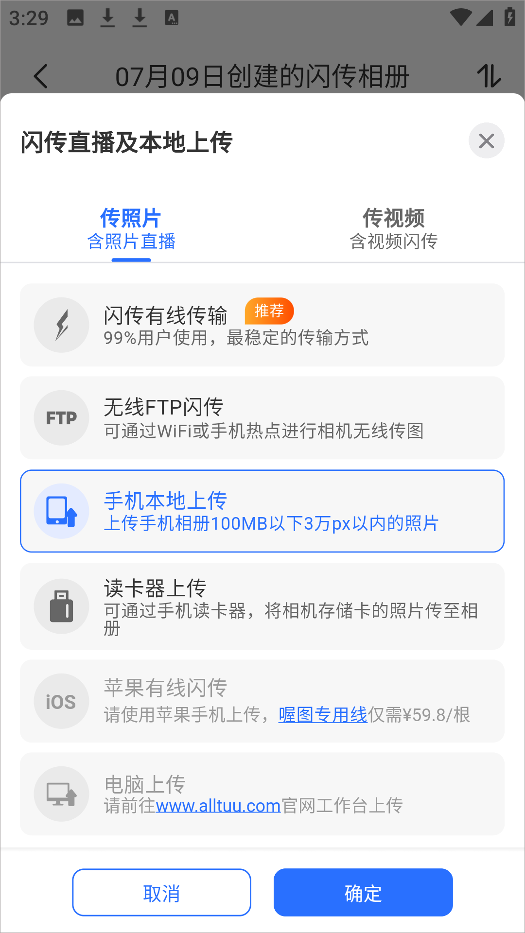 喔图闪传
