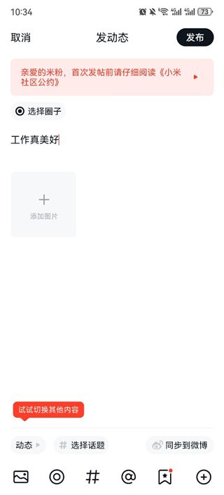 小米社区