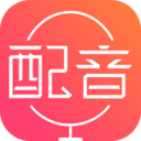 配音神器app免费下载