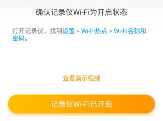 连接行车记录仪方法截图5