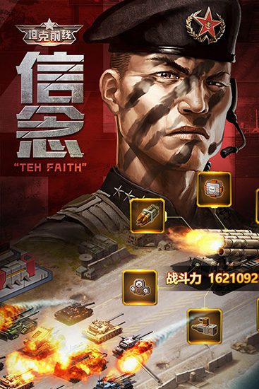 坦克前线内购版截图