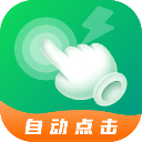 宙斯点击器app官方下载