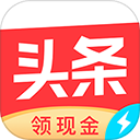 头条新闻极速版