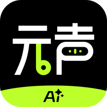 元声AI