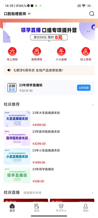 七颗牙学堂