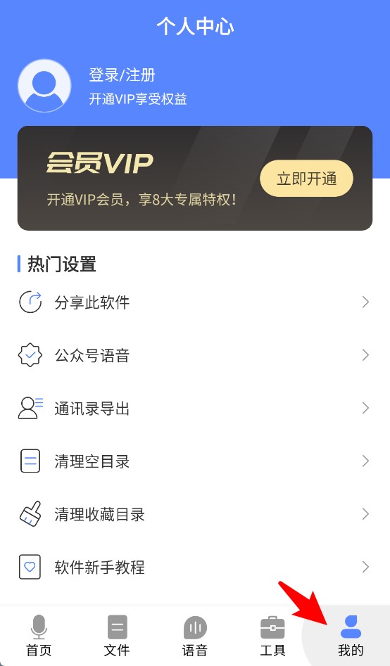 一键语音导出